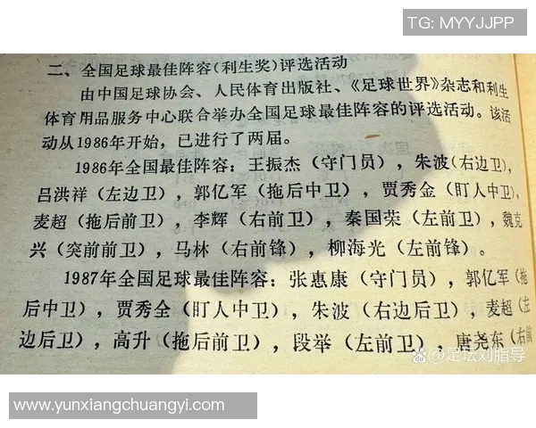 中国足球史上最强11人阵容揭秘与传奇球员的辉煌历程分析